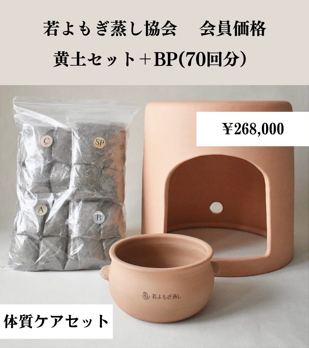 体質ケアセット