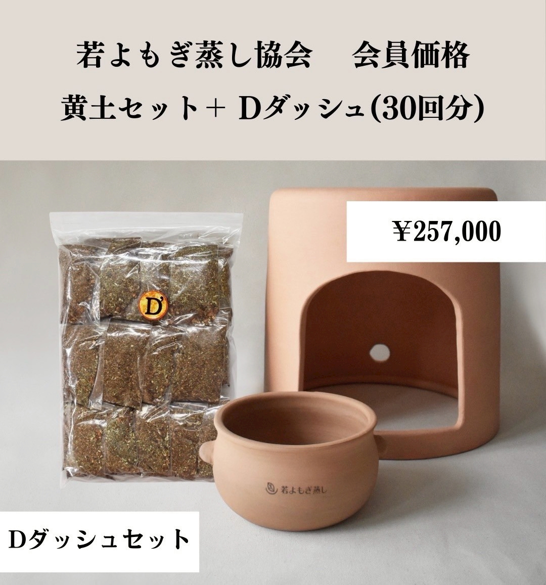 Dダッシュセット