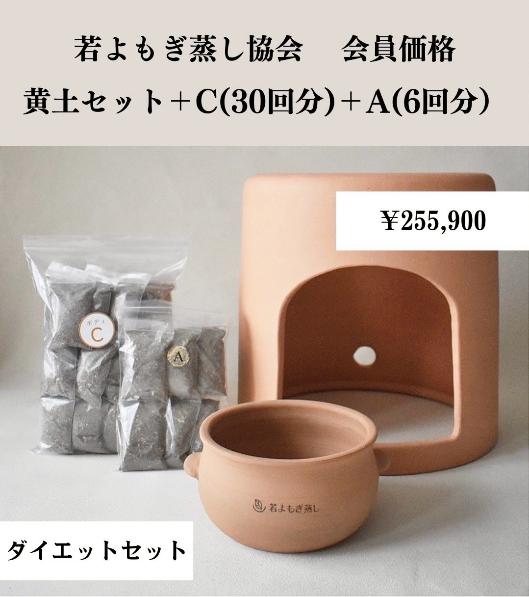 ダイエットセット