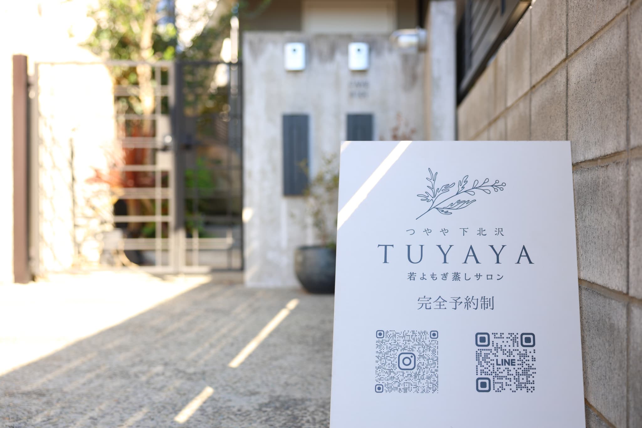 【TUYAYA 本店】 外観